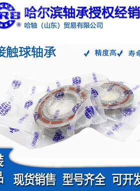 HRB哈承尔滨轴承72 2XOO0 7221 2227224C精密角7接触球轴原装正品