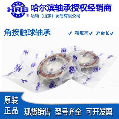 HRB哈承尔滨轴承72 2XOO0 7221 2227224C精密角7接触球轴原装正品