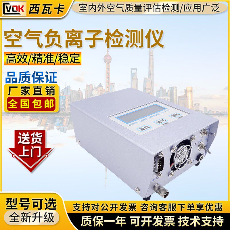 空气负氧离子检测仪 公园环境景区环境负氧离子负离子检测仪新品