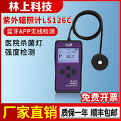 林上LS126C紫外线测试仪照度计UVC紫外辐照计杀菌灯强度检测量仪