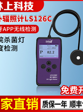 林上LS126C紫外线测试仪照度计UVC紫外辐照计杀菌灯强度检测量仪