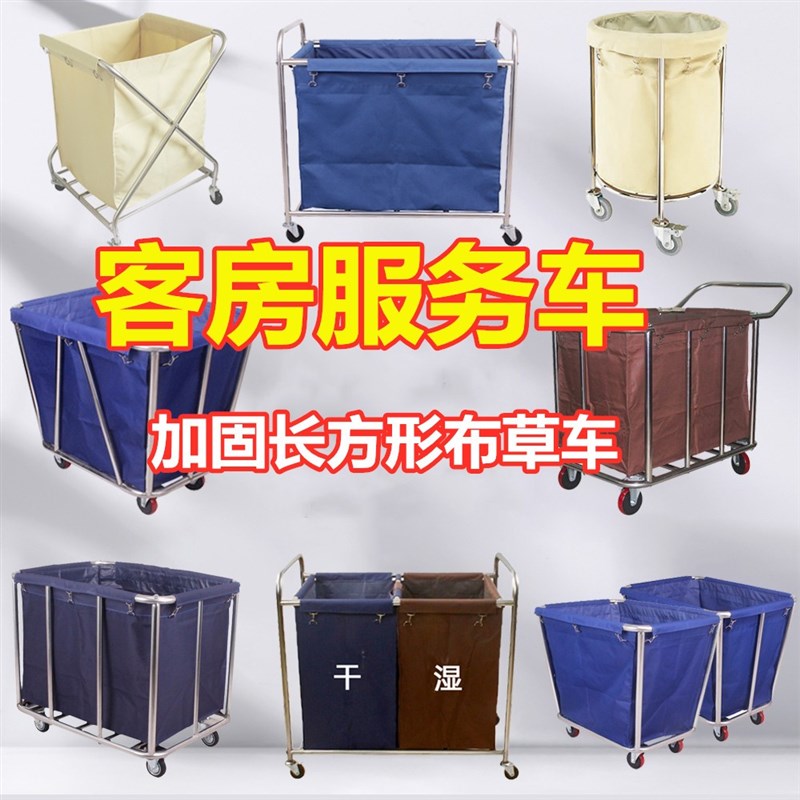 布草车盖布酒店客房服务宾馆洗衣干洗脏回收不锈钢加厚锥形手推车