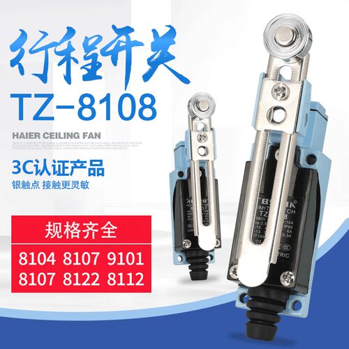 行程开关TZ-8108限位开关ME-8104/8107/9101自复位一开一闭银触点
