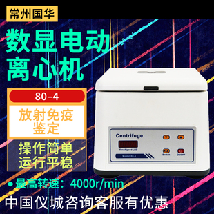 YXJ 805 804 16C电动离心机实验室 TGL 常州国华