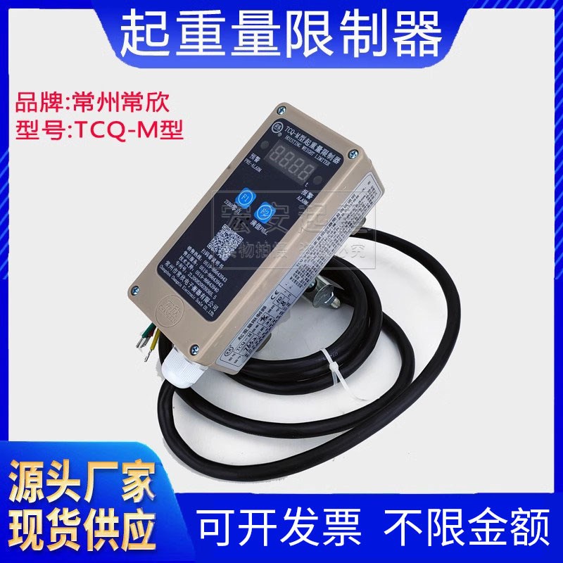 TCQ-M型常州常欣起重量限制器2T3T5T10T16吨电动葫芦 超载限重器