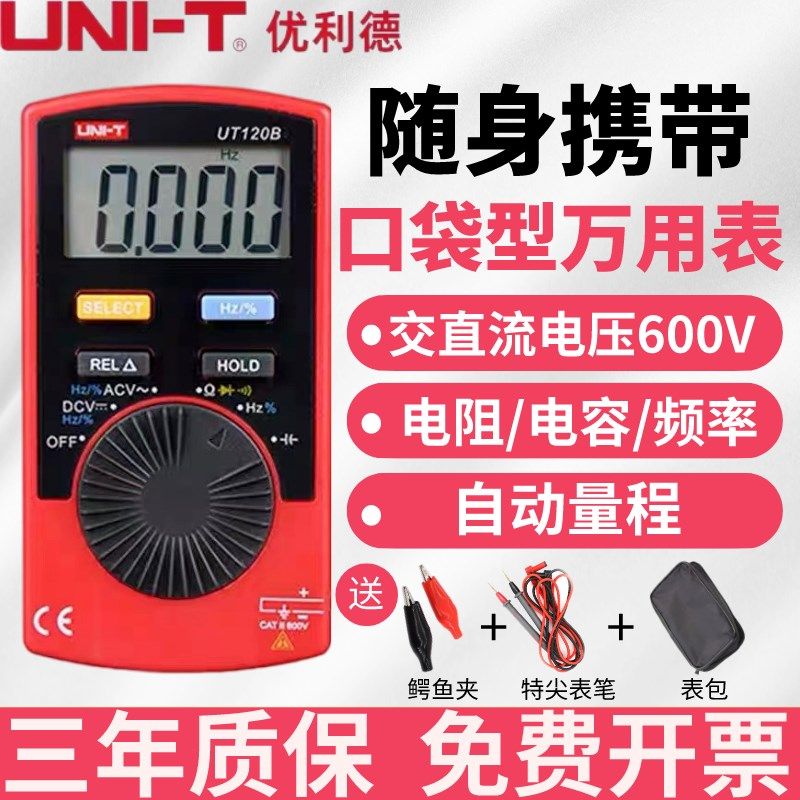 优利德UT120迷你小型数字万用表便携式卡片式防烧万能表袖珍口袋