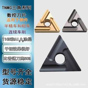 数控刀片TNMG160404R 160408钢件粗车开粗外圆刀粒优惠厂价