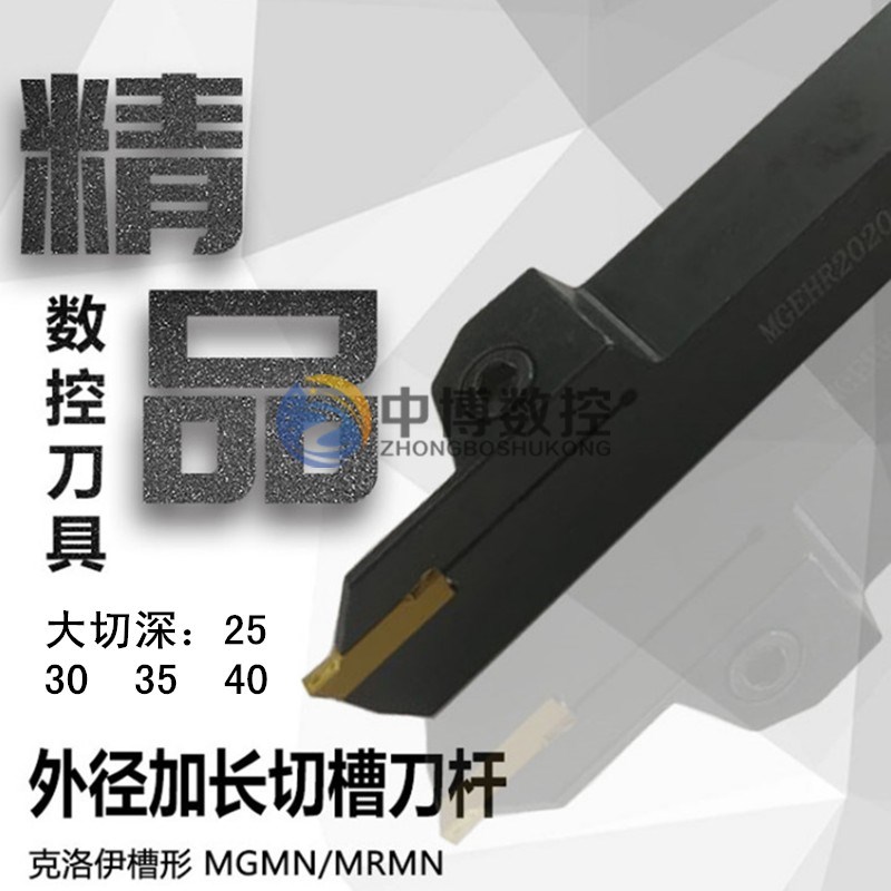 数控车刀外径加长槽刀杆MGEHR2020 2525-3T25-4T30大切深槽刀