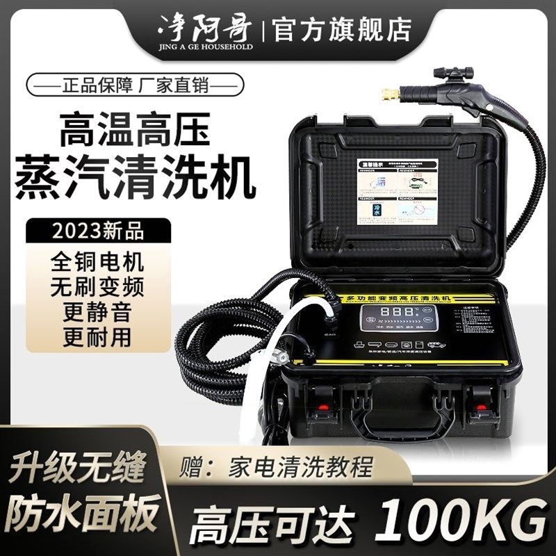 德国进口净阿哥2023新款变频高压高温蒸汽清洁机商用家政专用家电