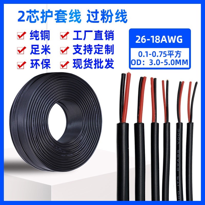 2464-28/26/24/22/20/18/16/14AWG-2C黑色纯铜控制信号2芯电源线