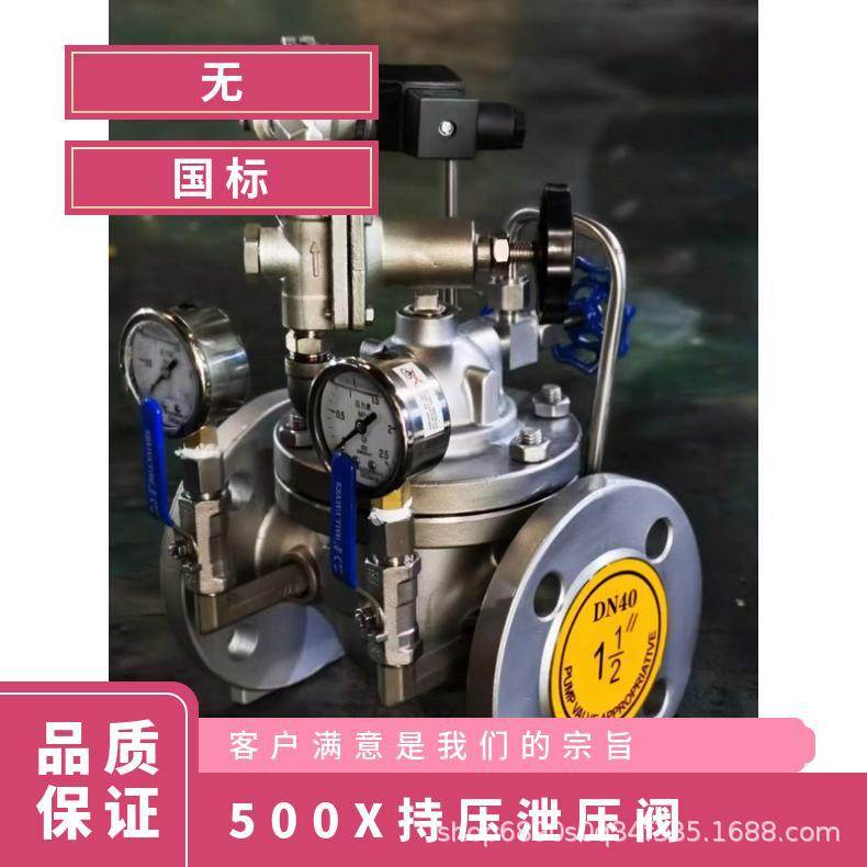 苏州阀门不锈钢304持压泄压阀超压保护阀门500X-16P耐腐蚀阀DN100