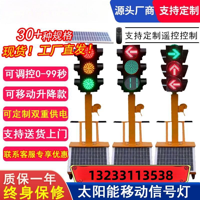 上海移动红绿灯驾校公路临时警示手推升降倒计时太阳能交通信号灯
