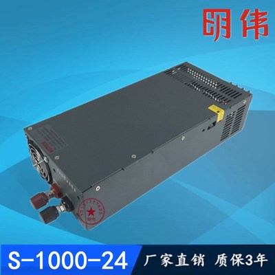 明伟大功率开关电源S100024直流24V40A工业LED电源1000W变压器