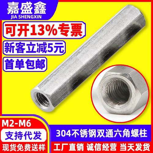 304不锈钢双通六角螺柱空心螺母柱 加长机箱主板接线柱支撑隔离柱