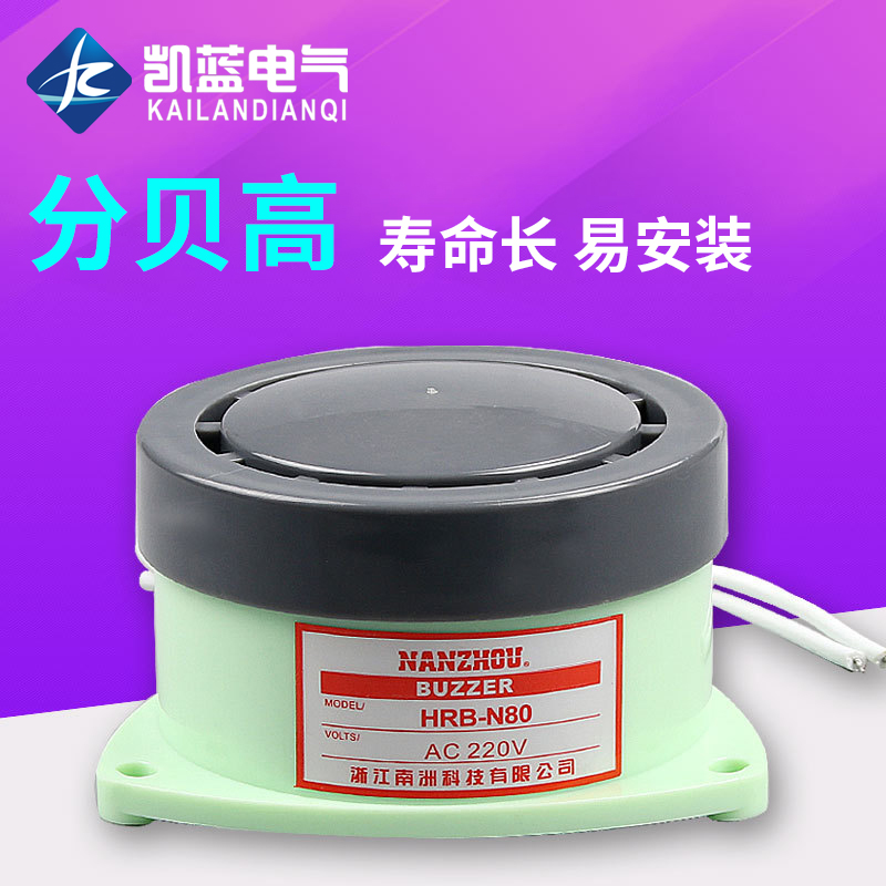 HRB-N80蜂鸣器DC24v 12V AC220V 110V高分贝有源小型报警器喇叭