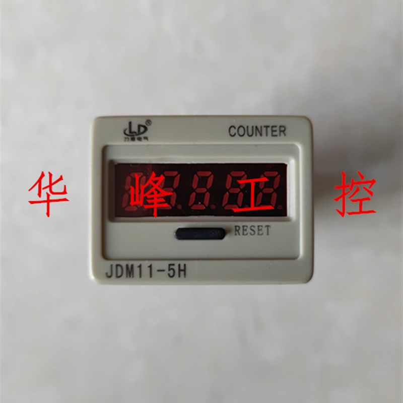上海力盾 JDM11-5H 电子式数显累加计数器5位有无电压220V DC24V