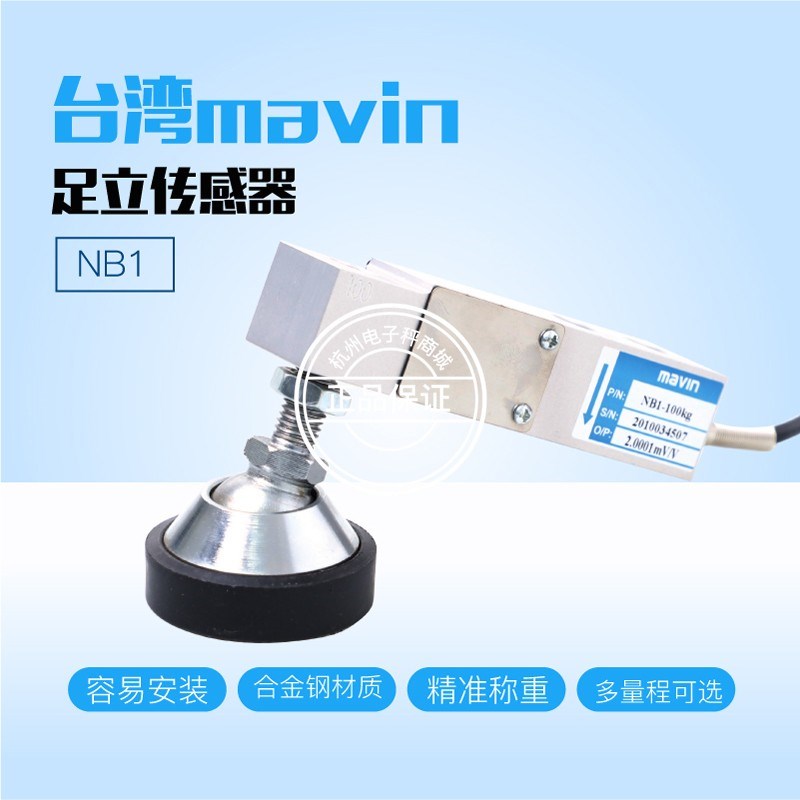 厦门足立NB1悬臂梁称重传感器料斗秤台称感应器100KG200KG300KG