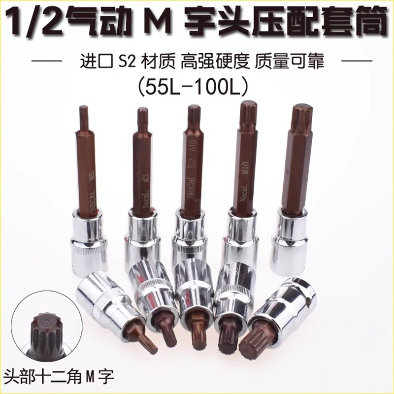 M型压胚套筒批头S2材质12角梅花星型批咀1/2 大飞旋具电动套筒头
