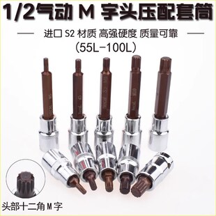M型壓胚套筒批頭S2材質(zhì)12角梅花星型批咀1 大飛旋具電動(dòng)套筒頭