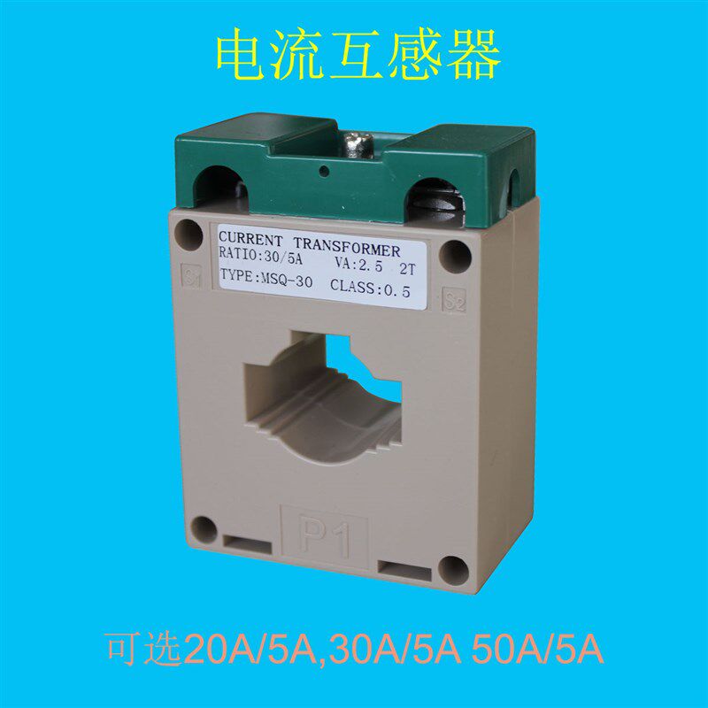 20/5A 30A/5A 50A/5A单相交流电流互感器LMK BH-30电流表配套使用