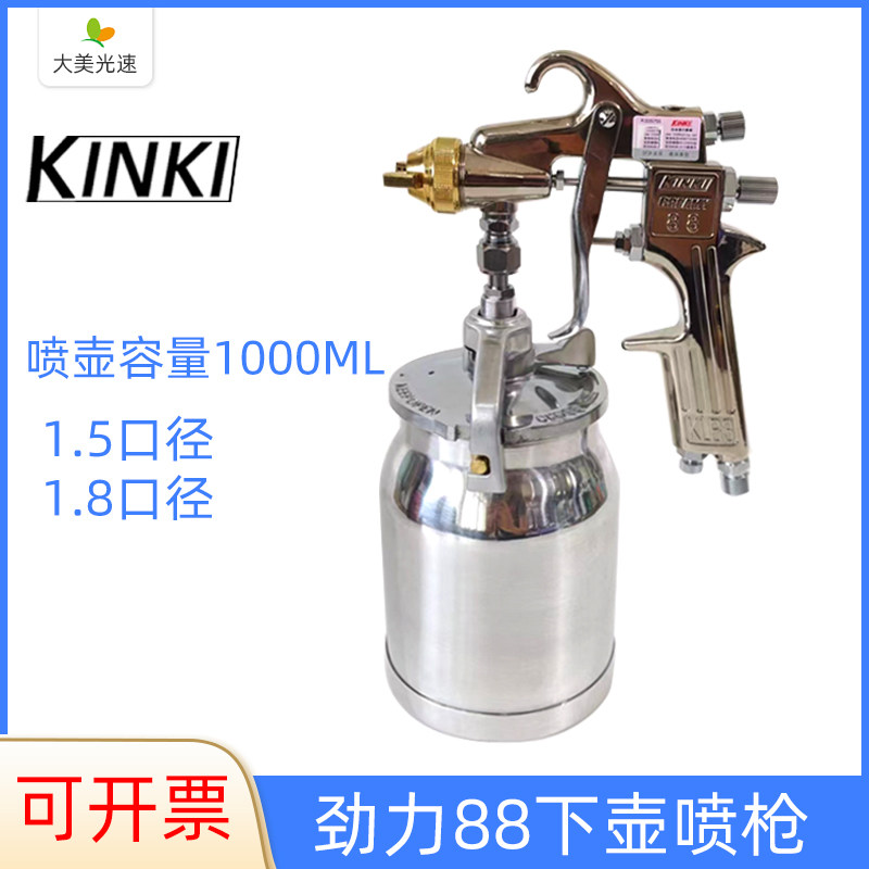 劲力88油漆喷枪 传统下壶喷枪1.5mm/1.8mm口径汽车高压气动喷漆枪