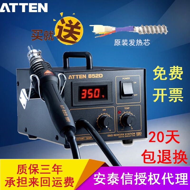 包邮ATTEN安泰信AT852D 温度显示热风枪 热风拔放台 数显拆焊台
