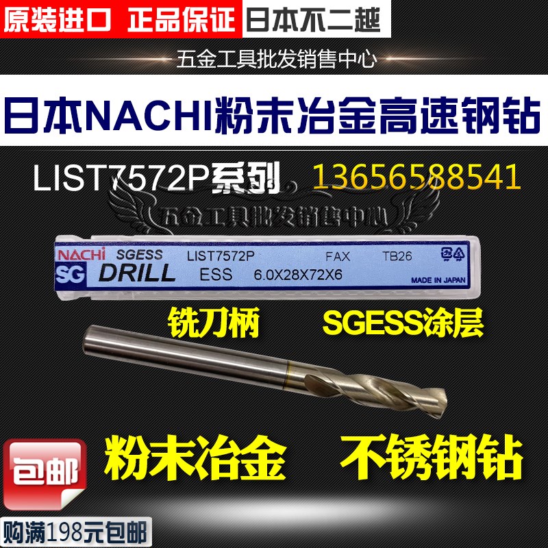 日本NACHI不二越L7572P涂层粉末高速钢定柄麻花钻头1.05-3.45mm