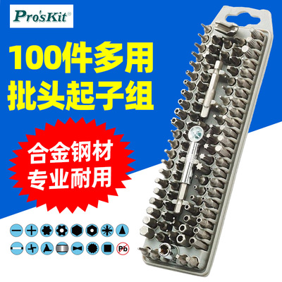 宝工SD-2310 螺丝批起子组套100件 BITS组合多用螺丝刀套装