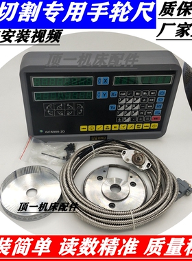 线切割专用电子尺 手轮尺光栅尺数显表新型高精度光学尺显示器屏