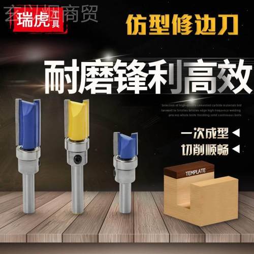 木工铣刀带轴承修边开机刀雕头LVS1/4柄直刀锣刀槽刻刀 具