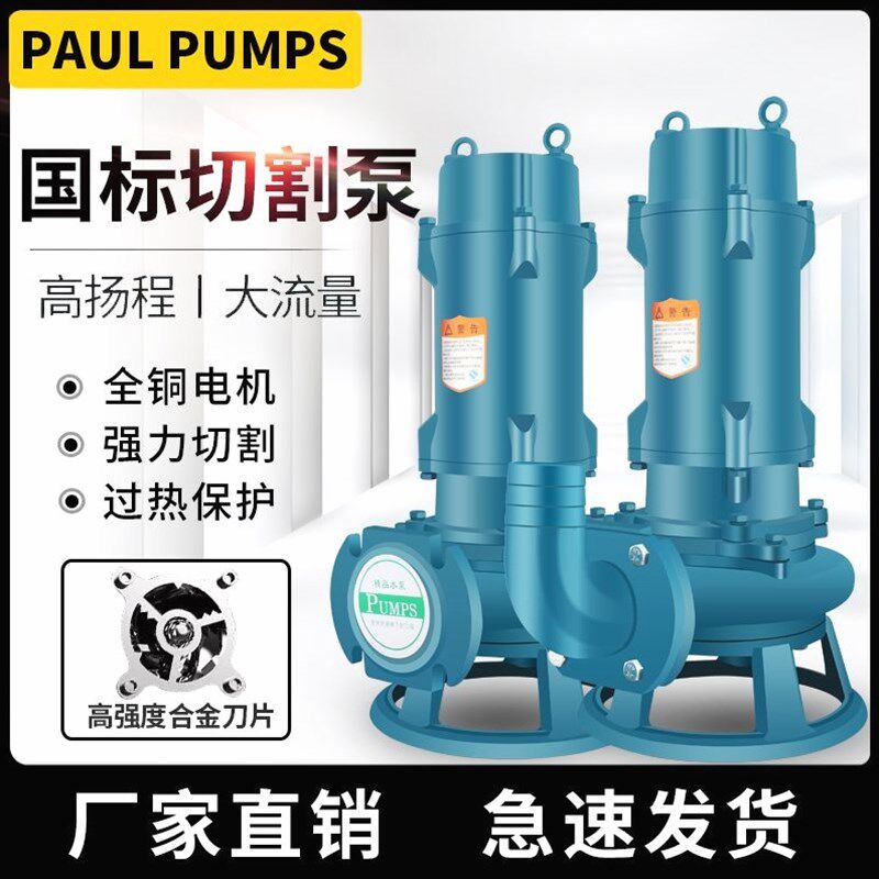 德国进口人民高扬程大流量切割式家用抽粪泵220v大功率三相抽水水