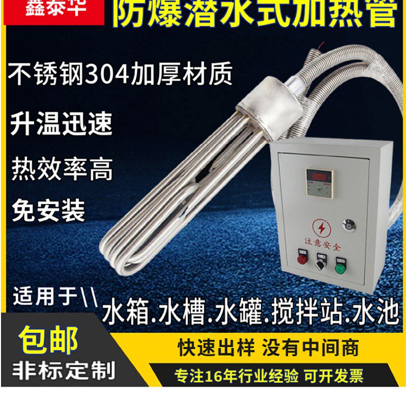 大功率防爆潜水电热管工业水箱加热管水池水槽养殖烧水380V发热棒