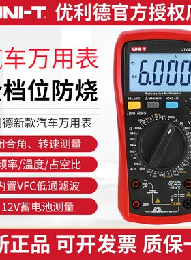 优利德万用表UT105/UT106/UT107 汽车维修专用表数字用表多用表