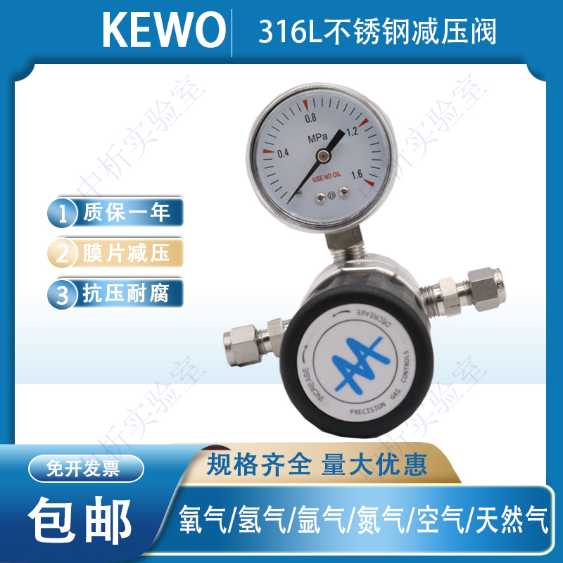 316L不锈钢减压器1.6MPA终端单表二级减压阀调压阀氮氢空氩氦精密
