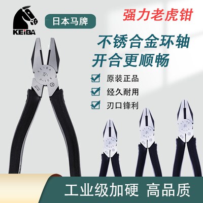 正品日本KEIBA马牌老虎钳子电工平口进口钢丝钳P-108P-106SR-107