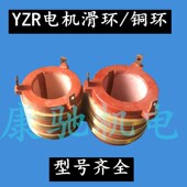 电机集电环滑环导电环YZR132孔55铜环碳刷架导电滑环碳刷160 65孔