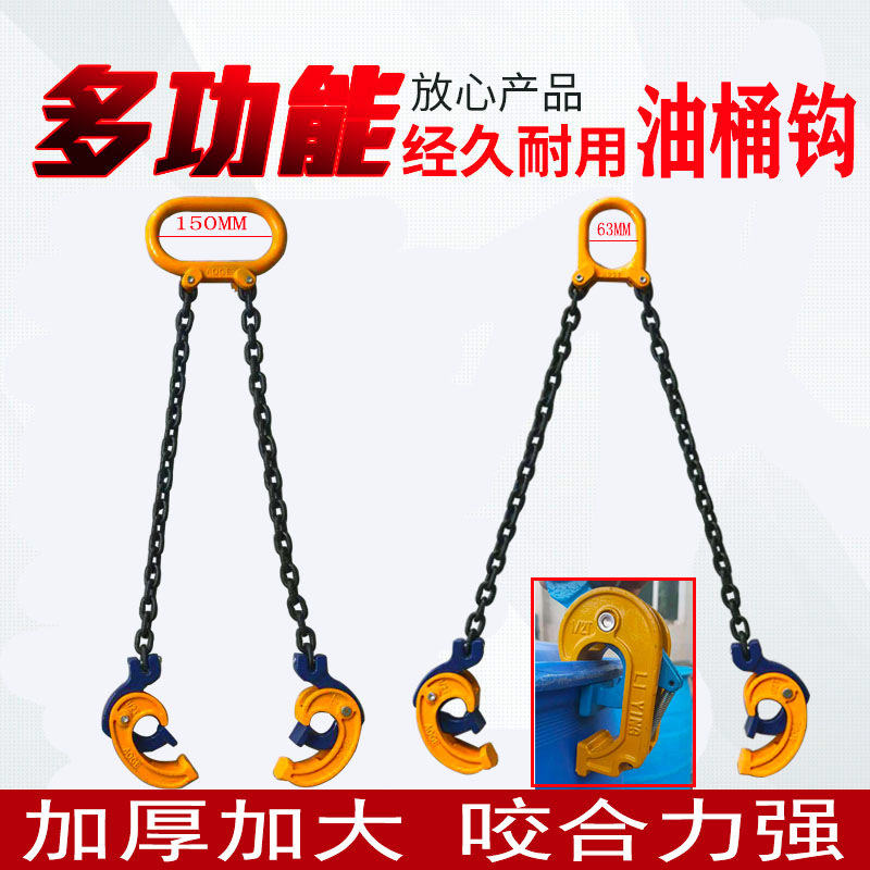 油桶吊钩夹子叉车鹰嘴双链四钩夹具吊钳起重吊具装卸油桶工具桶夹