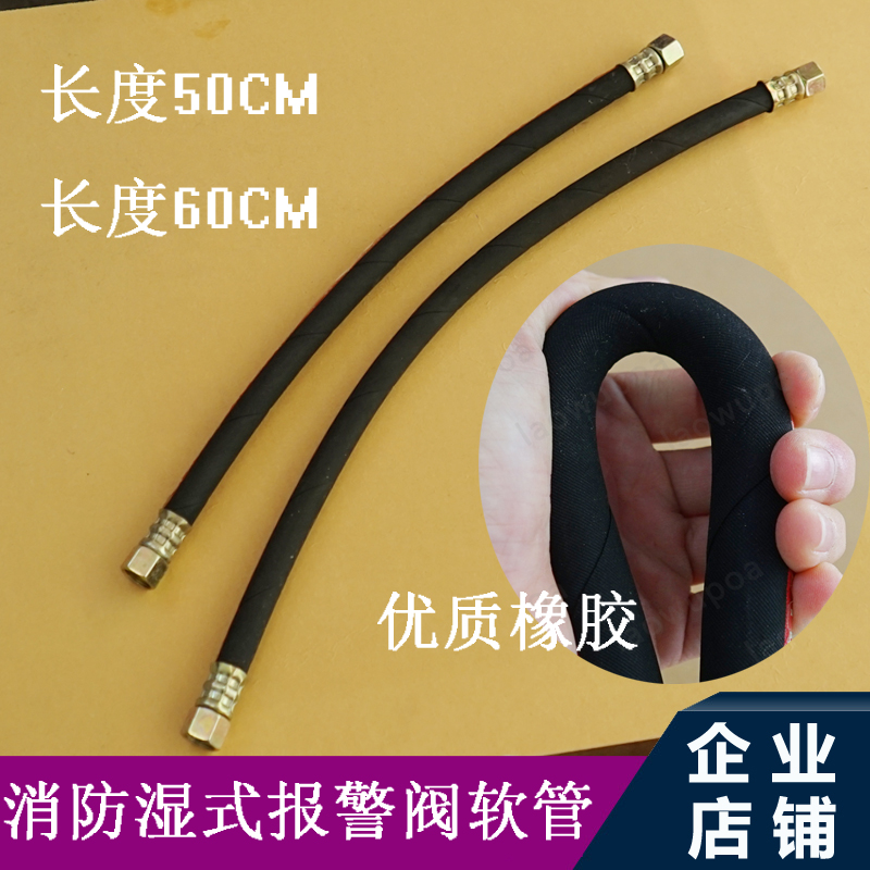 消防湿式报警阀软管橡胶管高压管50CM60CM  10-1-16MPa器材配件