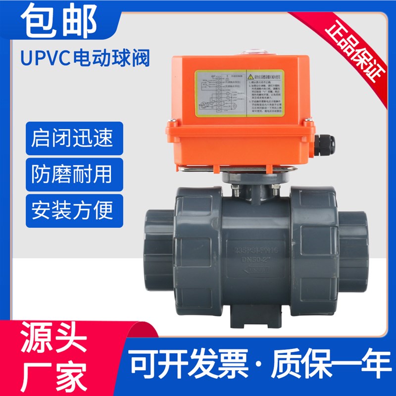 UPVC电动塑料球阀双油令活接PVC球阀Q911F-10DN15 20 25 32 40 50
