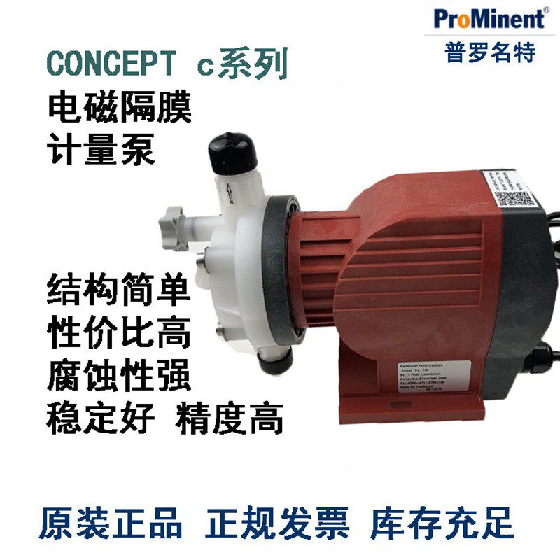 德国原装普罗名特水泵CNPB系列电磁隔膜计量泵 工程塑料现货包邮