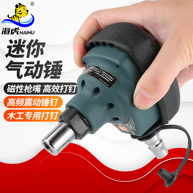 海虎 DAJ木工气动掌中锤气动锤打钉锤打钢钉锤打圆钉锤手持清孔机
