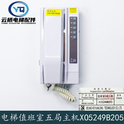 杭西奥西子奥的斯电梯值班室5局对讲主机XAA25302AC7/XO5249B205