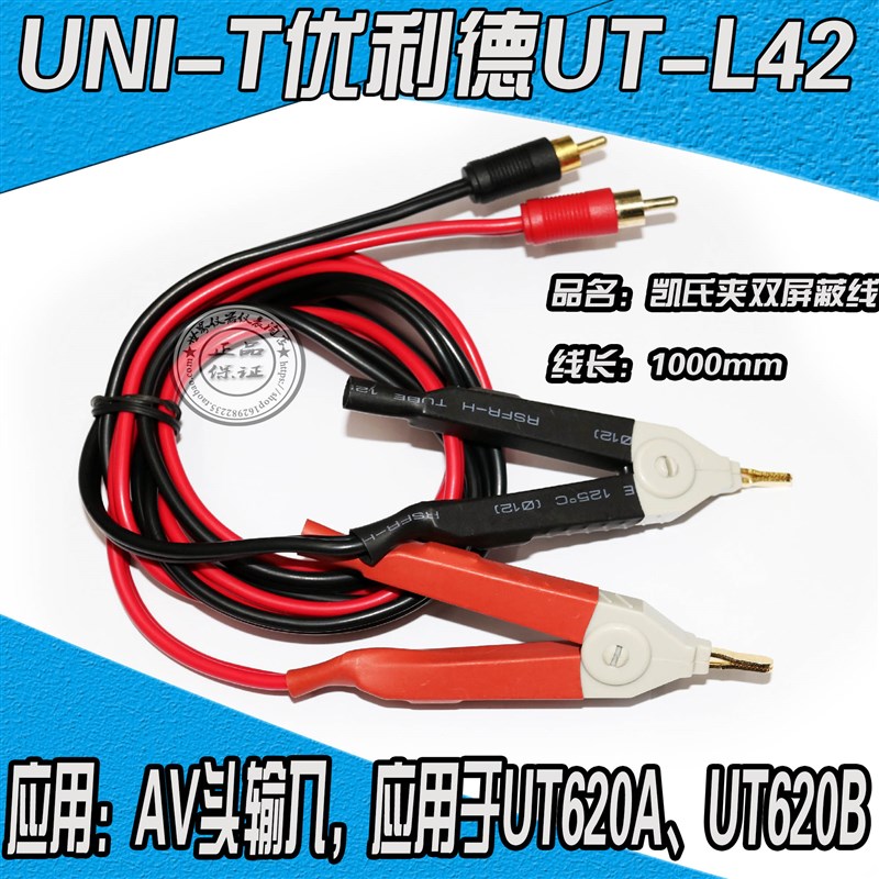 UNI-T优利德UT-L4凯氏夹双屏蔽线  AV头输入UT620A/UT620B专用