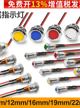 LED电源工作防水金属220信号指示灯小型24V一佳16运行12V直流22MM