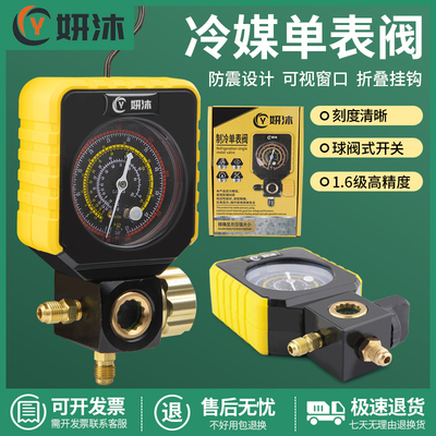妍沐680球阀式空调压力表R22R410aR32冷媒加氟表雪种单表阀加液表
