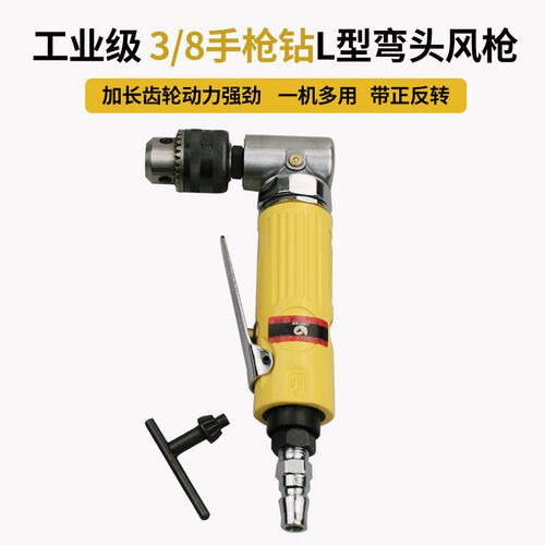 速豹-60F风钻90度气钻3/8手枪钻L型弯头风枪钻10mm带正反转