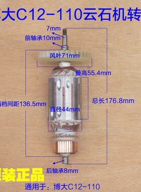 博大C12110转子云石机转子 切割机正品银箭电动工具原厂配件