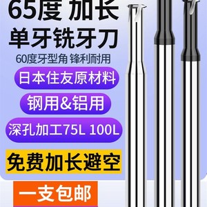 65度高硬进口加长钨钢单牙螺纹铣刀CNC数控合金单齿铣牙刀75L100L