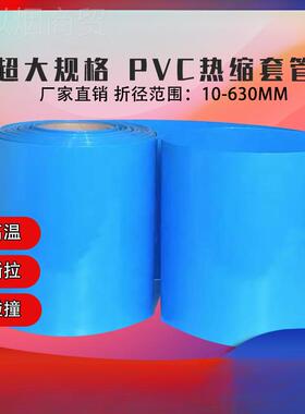 厂家电直销 PVC热缩套管1650锂池组封装塑皮模型套膜 加厚DVM绝缘