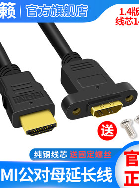 HDMI公对母延长线带耳朵螺丝孔固定1.4版14+1电视高清数据线1080P